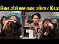 रियल जोडी बन्न तयार जसिता र धिरज ॥ Dhiraj Magar and Jassita Gurung Interview
