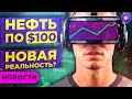 Нефть по $100, Кети Вуд выкупает Теслу, а Square - биткоин / Новости рынков