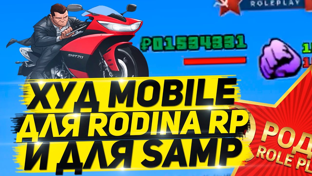 Arizona Rp Hud 💎КРУТОЙ HUD MOBILE ДЛЯ RODINA RP И ARIZONA RP & HUD ДЛЯ САМП💎 - YouTube