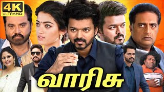 Varisu Full Movie In Tamil 2024 | Thalapathy Vijay | Rashmika | Yogi Babu | 360p Facts & Review