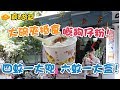 [窮L遊記‧廣州篇] #05 合興小食店｜大碗夾抵食嘅狗仔粉！四蚊一大兜六蚊一大盒！