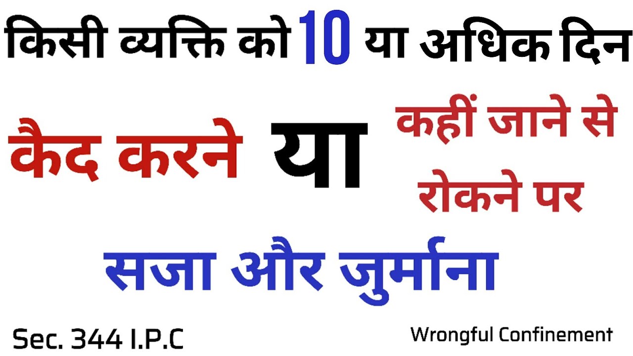 Wrongful Confinement 10 Or More Days Punishment Comparison wrongful-confinement-10-or-more-days-punishment-comparison
