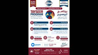 برنامج تيسير: استكشاف المستوى الثاني من برنامج مسارات