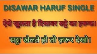 Ds-39 Live दसवर सगल हरफ टरक Disawar Haruf Trick दसवर हरफ टरक लकसन क सथ