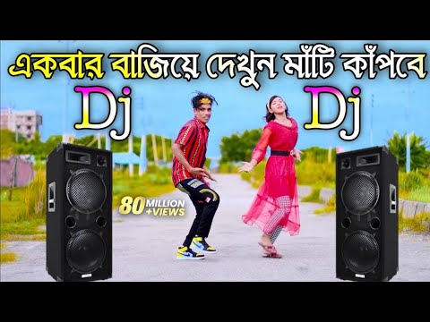 Cupi cupi dake dj song | New Bangla dj gan | JBL hard dj gan | Dance | Dh kobir khan | notun dj gan