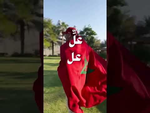ماهر زين و حمود الخضر ديما مغرب     