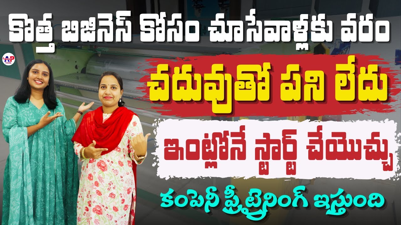 Small Scale Business ideas in india for women🔥Best Business Ideas in telugu #new business ideas 2026