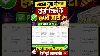 Good News 🎉 सक्षम युवा योजना Payment Released | Check Now 🔥 #news #live #scheme #update #haryananews