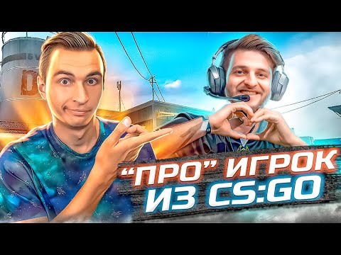 Видео: ПРОЙДЕТ ЛИ КИБЕРСПОРТСМЕН ИЗ КС ГО СКИЛЛ ТЕСТ 2.0 в Warface?