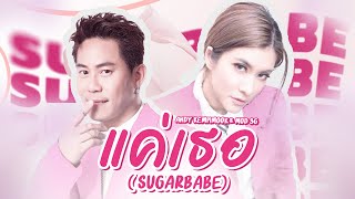 Download Lagu แค่เธอ (SUGARBABE) - Andy Kempimook (feat. Mod3G)【Visualizer Version】 Download Lagu แค่เธอ (SUGARBABE) - Andy Kempimook (feat. Mod3G)【Visualizer Version】