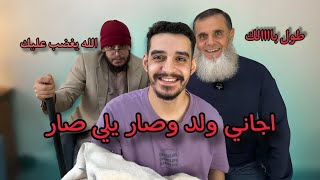 ‏الله يغضب عليك إذا لم تسمي ‏ابنك او بنتك على اسم أبوك أو اسم امك ￼