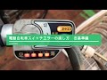 電動自転車スイッチエラーの対策手順【旧基準】