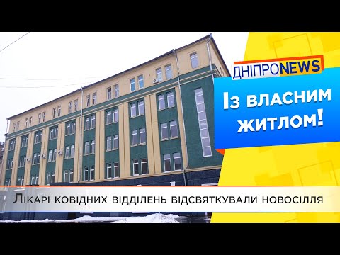 Молоді медики живуть у власних квартирах