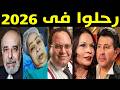 All Egyptian Actors Who Passed Away In 2026 And The Causes Of Their Deaths Some Of Them You Wo 