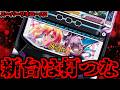 【新台/スマスロ スーパーリオエース2】スーパームリデース