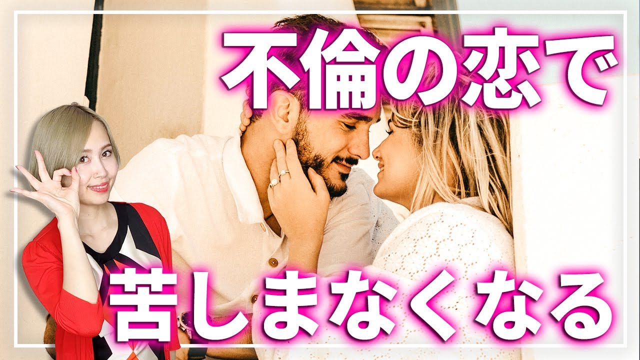 不倫恋愛で重要な４つのこと