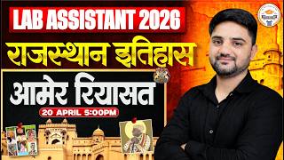 Lab Assistant 2026 | Rajasthan History: आमेर रियासत | Complete Class | Pathshala Classes screenshot 5