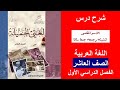 شرح درس الاسم المقصور تثنيته وجمعه جمعا سالما اللغة العربية الصف العاشر الفصل الأول