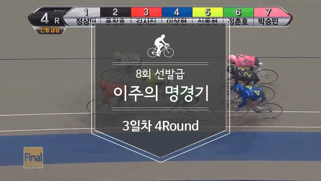 [이주의 명경기] 결승