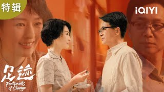 《足迹 Footprints of Change》線上看: 30集全（童瑤 丞磊 林允）陸劇