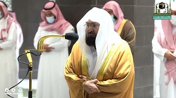 تلاوة ابداعية خاشعة من سورة آل عمران للشيخ عبدالرحمن السديس من صلاة العشاء 22 صفر 1443هـ