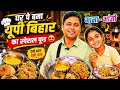 Village Food Vlog मामा भांजी के साथ😍 | UP Bihar का सबसे स्वादिष्ट स्पेशल फूड ✅| देसी बाटी चोखा 👌
