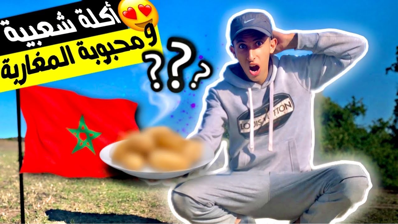 تحدي طهي أرخص😋أكلة محبوبة🇲🇦في البرية لاتفوتك🤫
