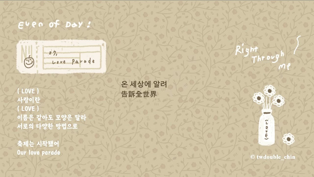 [韓繁中字] DAY6 (Even of Day) - Love Parade  | 가사/Lyrics/歌詞 Audio
