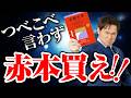 【秋からじゃ遅い】赤本を買え。合格者が赤本を先に買う理由