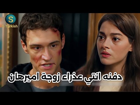 مسلسل الغريب في المرآه الحلقه 3 اعلان 2 مترجم للعربيه دفنه تعرف انها عذراء