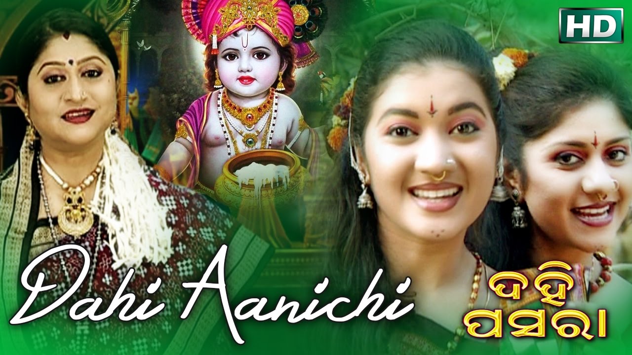 Dahi Aanichi Re Mitha Dahi I      Krushna Bhajan  Namita Agrawal  Sidharth Music