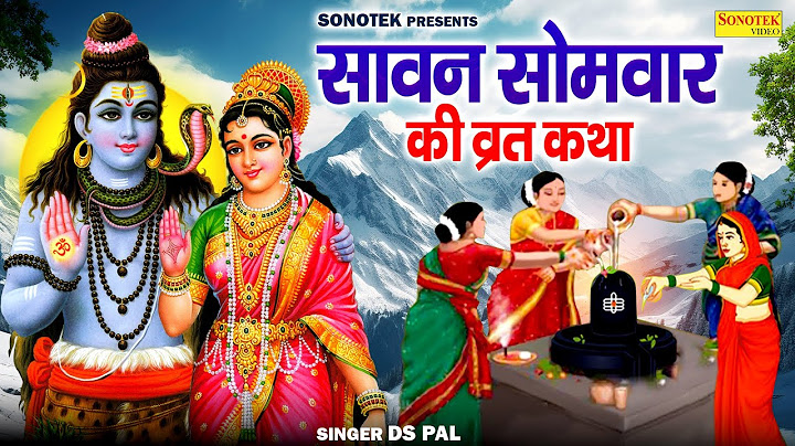 सोमवार Special~ सावन सोमवार व्रत कथा | Sawan Somwar Vrat Katha | Ds Pal | Sawan Shiv Katha | Shiv Ji
