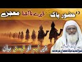        2024 دہ حضور ﷺ نا آشنا معجزے   