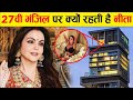 27 मंजिल पर ही क्यों रहती है नीता अंबानी | Neeta Ambani Village life| ambani History| Mukesh Ambani