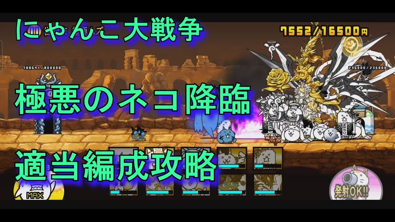 にゃんこ大戦争]アイエエエ!?コウゲキムコウ!?ムコウナンデ!? ムササビ