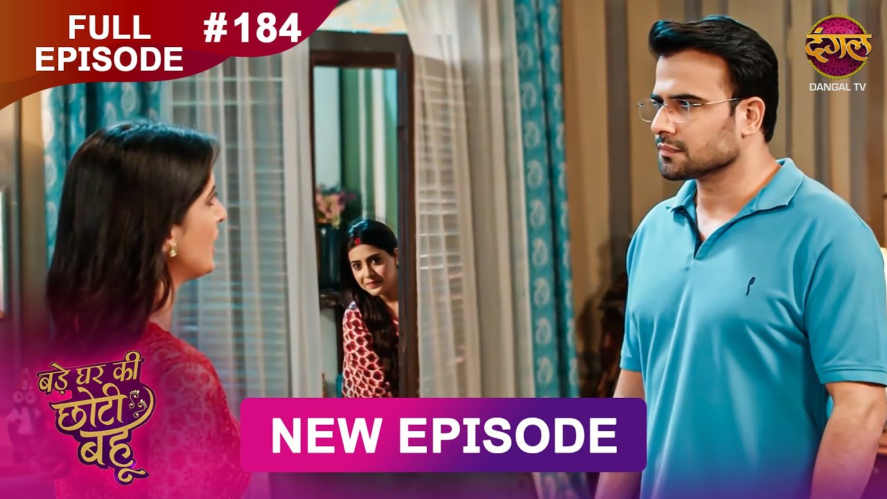 Bade Ghar Ki Choti Bahu | Full episode 184 | 15 Jan 2026 | 