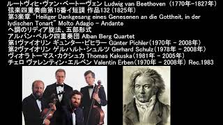 ベートーヴェン 弦楽四重奏曲 第15番 第3－5楽章アルバン・ベルク