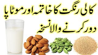 Skin Whitening, Weight loss Brain Boosting Drink | Kali Rangat ka Khatma