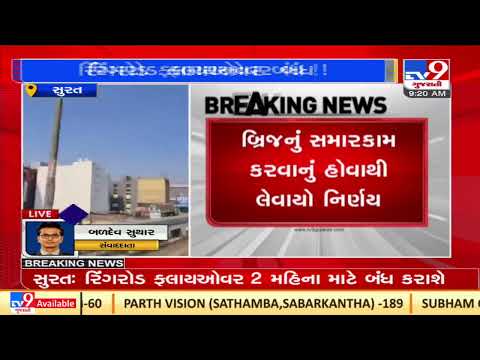 Surat Ringroad flyover to remain shut for 2 months due repair works | TV9News