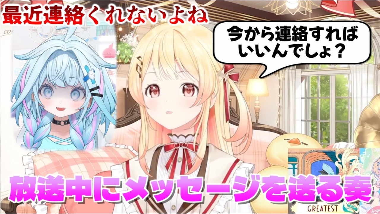 放送中に枢ちゃんにメッセージを送る奏 【 音乃瀬奏🎹✨ 水宮枢💬 🔁 💙  しゅぴなで #ホロライブ切り抜き 】