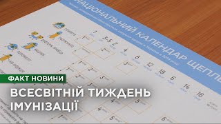 Тиждень імунізації: яка ситуація з інфекційними захворюваннями та чому важливо вакцинуватись?