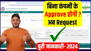 PF Father Correction Online Request Approve without Employer? बिना कंपनी के PF Basic Details Correct
