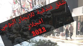 شقق فندقية للايجار اليومي في اسطنبول افجلار 2022| High sky