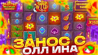 ЗАНОС НА ****X С ПОСЛЕДНЕГО БОНУСА ALL IN В MUERTOS MULTIPLIER MEGAWAYS! НЕРЕАЛЬНАЯ ОТМАЗКА НА ***К