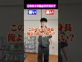 このキャラクターの身長俺より高い?低い?#shorts