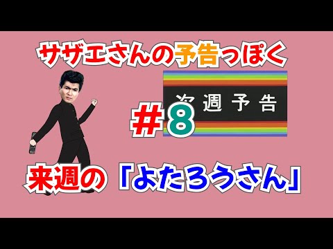 ビーバップハイスクール　サザエさん予告っぽく　来週の「よたろうさん」８　超短編です