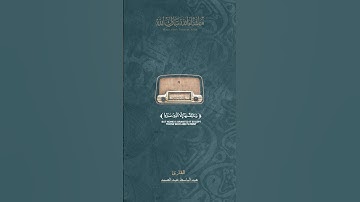 🌿تلاوة من سورة فصلت 🌿القارئ عبدالباسط عبدالصمد #قرآن #الامارات #دعاء #سبحان_الله #السعودية