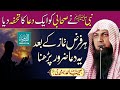 Sahabi ko dua ka tohfa  har farz namaz ke baad zaror parho  qari sohaib ahmed  taubah production