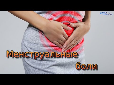 Как уменьшить менструальные боли? Дисменорея.  / How to reduce menstrual pain? Dysmenorrhea.