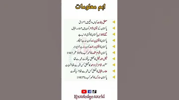 اہم معلومات مطالعہ پاکستان 